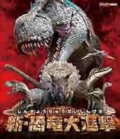 (未使用･未開封品)　恐竜大研究 [Blu-ray] tu1jdyt Amazon.co.jp: 恐竜大研究 [Blu-ray] : DVD